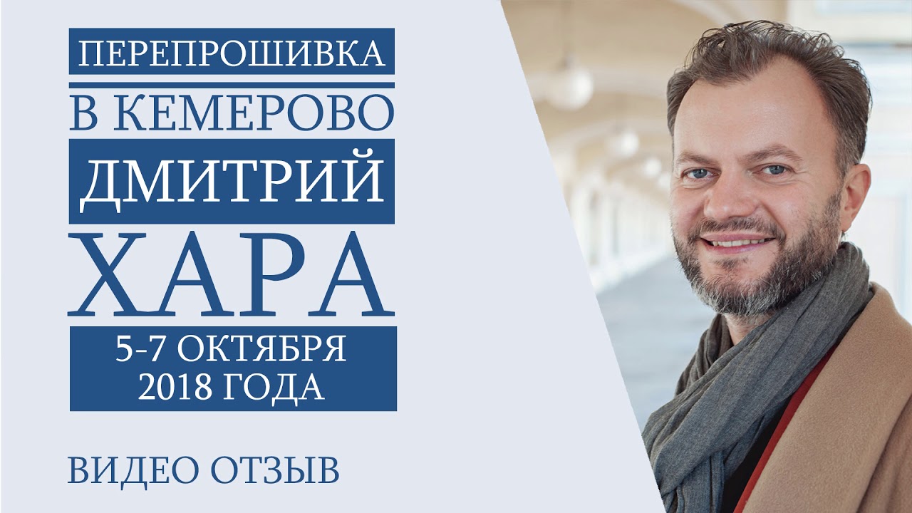 Тренинг перепрошивка. Тренинг перепрошивка Автор. Перепрошивка тренинг Юрий свет. Перепрошивка тренинг отзывы. Листовка тренинг перепрошивка.