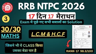 RRB NTPC MATHS CHAPTERWISE MARATHON 2026 | LCM &amp; HCF | 17 दिन 17 मैराथन 