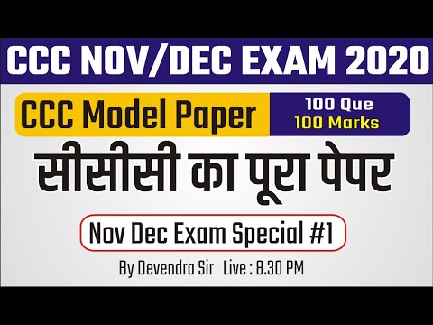 CCC Nov Exam 2020 | CCC Model Paper (फुल पेपर ) | 100 CCC Exam Question