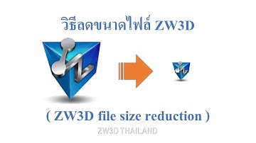 วิธีลดขนาดไฟล์ ZW3D ( ZW3D file size reduction )