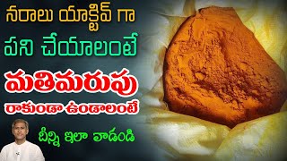 Health Benefits of Turmeric | Memory Power | Activates Nerves | Amebiasis |Dr.Manthena's Health Tips