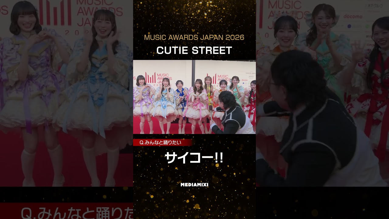 MUSIC AWARDS JAPAN 2026 CUTIE STREETに近藤春菜がインタビュー