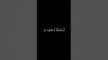 القرآن الكريم | القارئ عبدالله الموسى | واتل عليهم نبأ إبراهيم | كروما شاشه سوداء