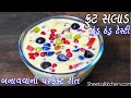           fruit salad recipe  fruit custard recipe