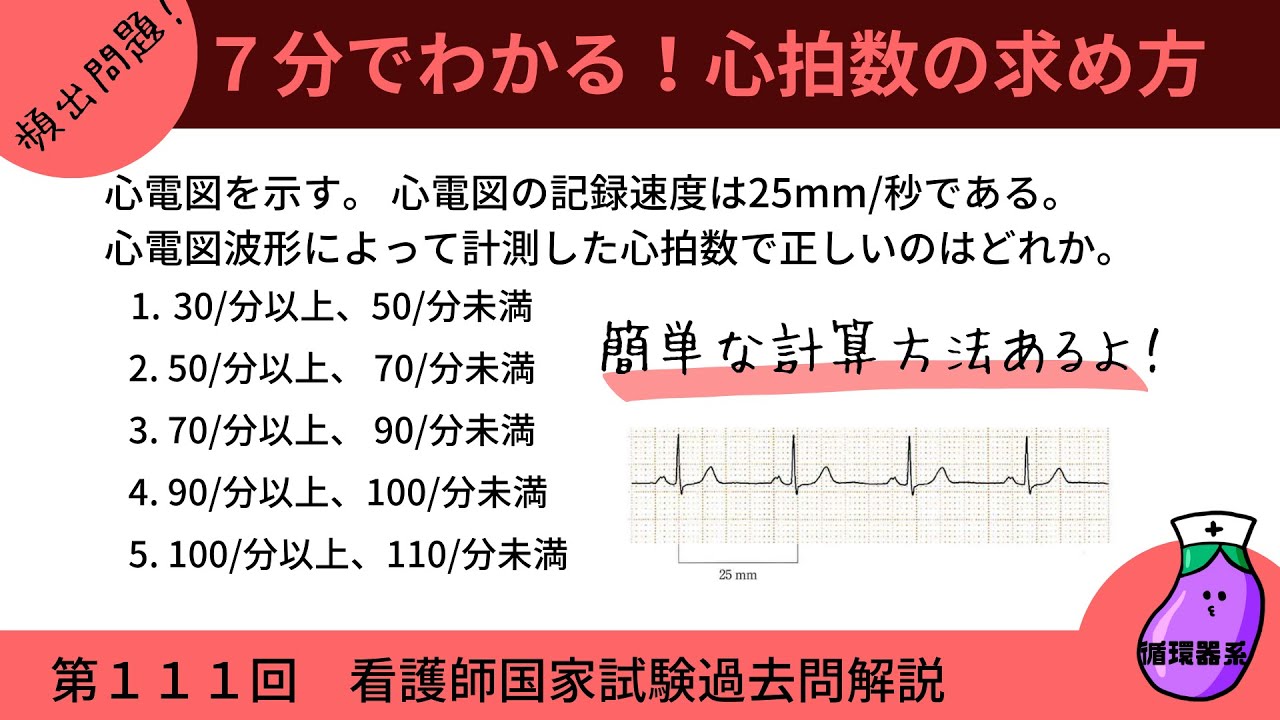 心拍 数 計算 心電図