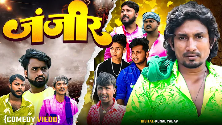 #Video | Janjir | Full Comedy Video | Funny Video 2025