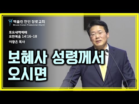 보혜사 성령께서 오시면 썸네일