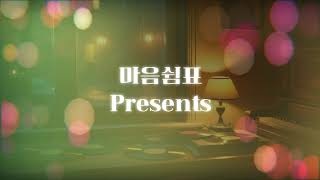 마음쉼표 Lo-fi Piano | 새벽의 고요, 마음을 닮은 선율｜명상·휴식·이완 🌙💬 #마음쉼표 #힐링