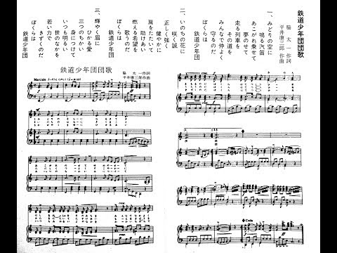 バンブラP 鉄道少年団団歌