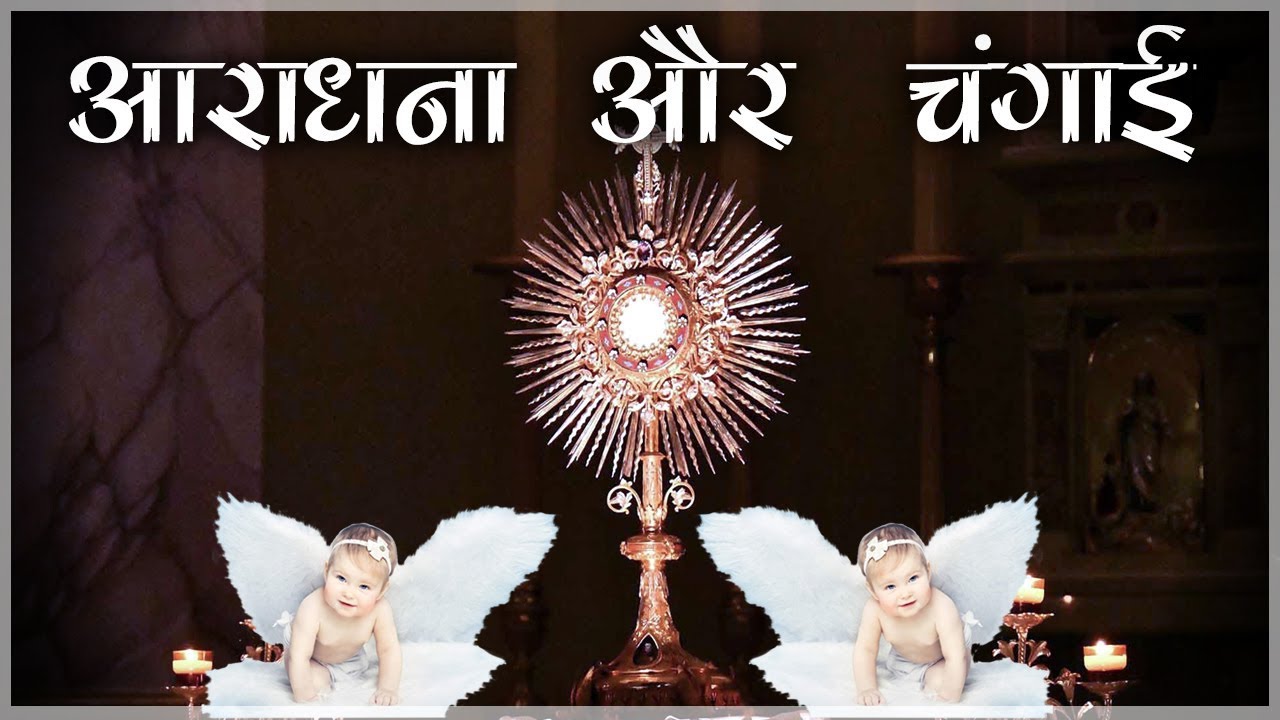 प्रभु की आराधना  | Adoration By Fr. John Bhabor  | Atmadarshan TV