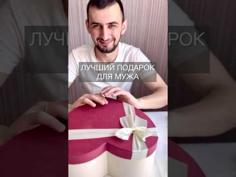 Подарила МУЖУ Apple