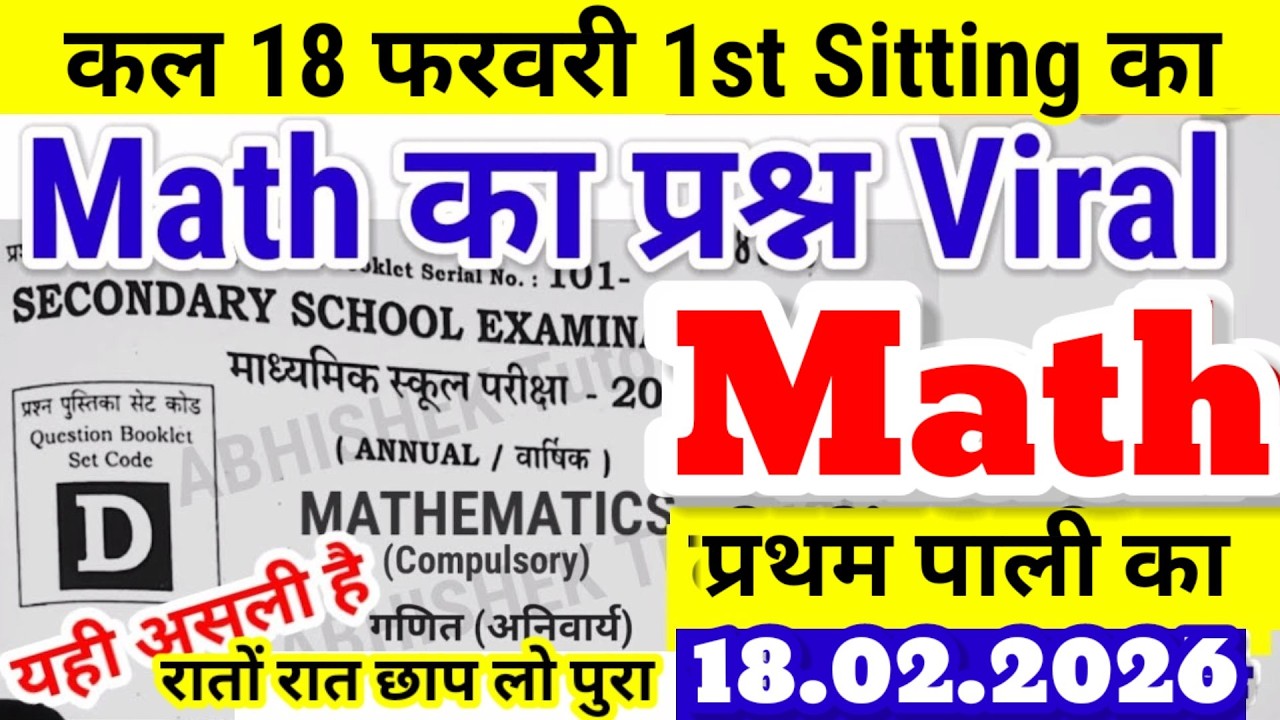 10th Math 1st Sitting 18 feb viral Question 2026 - Bihar Board 10th Math 1st sitting Viral Question