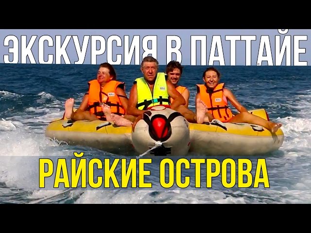 Тайланд экскурсии, жизнь дешевые горящие турпутевки в египет тайланд