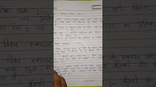 👉scout ki lock book kaise taiyar kare