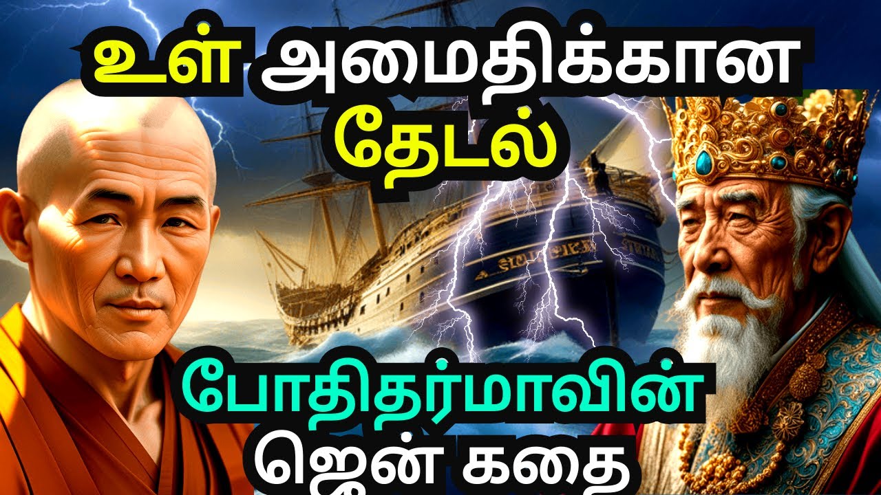 HOW TO FIND INNER PEACE IN YOUR LIFE | ZEN MOTIVATIONAL STORY IN TAMIL ...