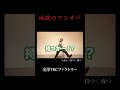 「バイトの面接」金澤TKCファクトリー#shorts