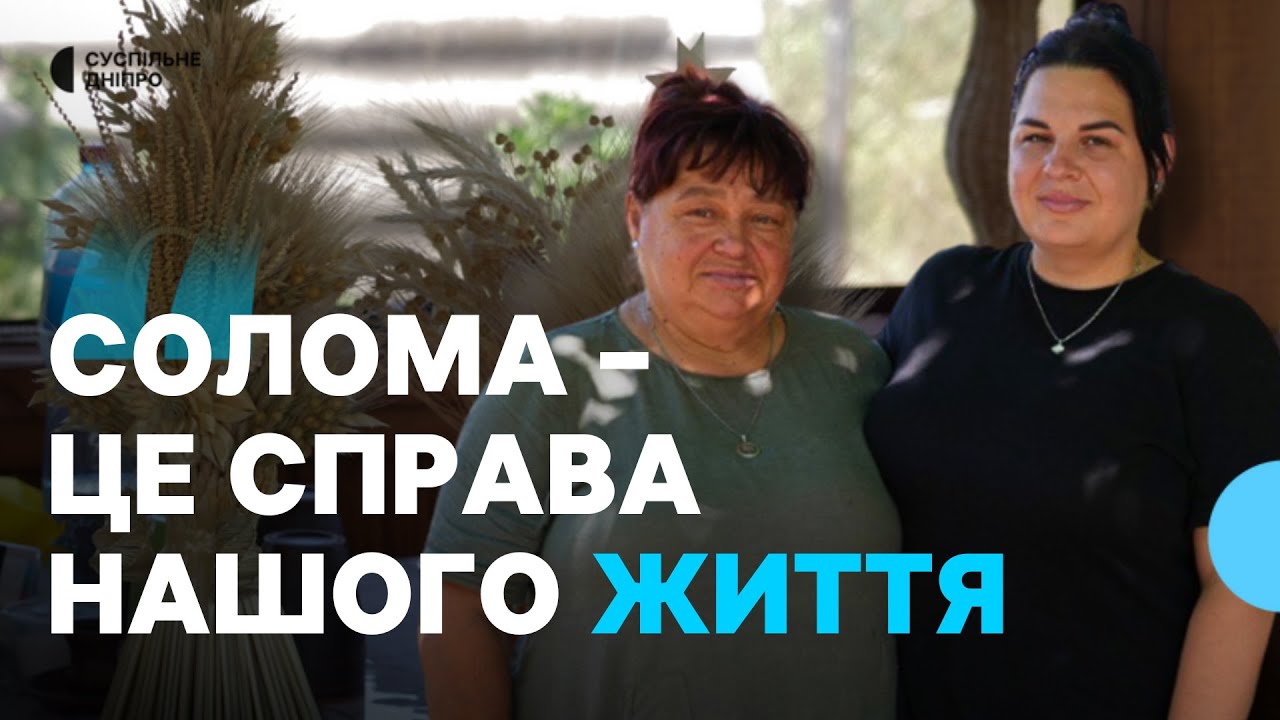 «Солома – це все, вона лікує» Як майстриня з Дніпропетровщини 30 років виготовляє вироби з соломи