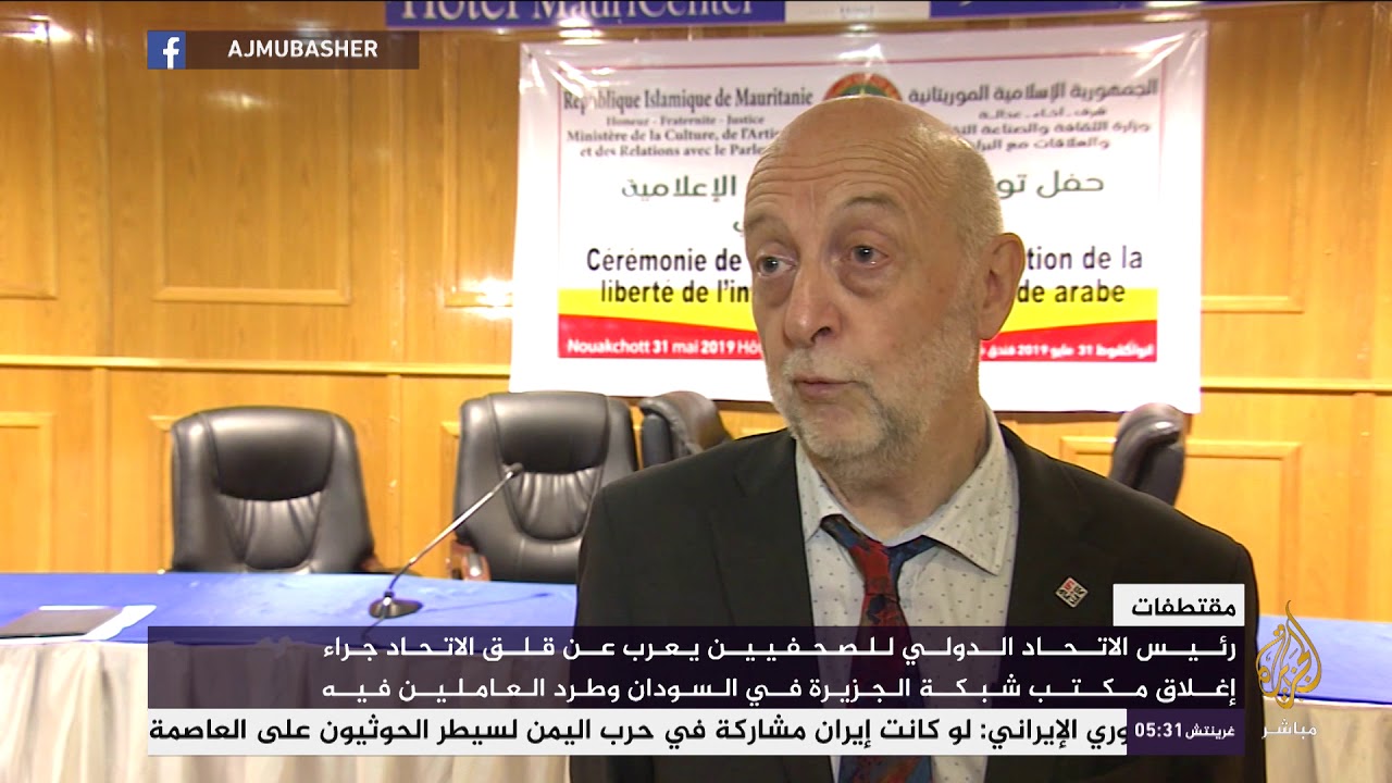رئيس الاتحاد الدولي للصحفيين يعرب عن قلق الاتحاد جراء إغلاق مكتب الجزيرة في السودان