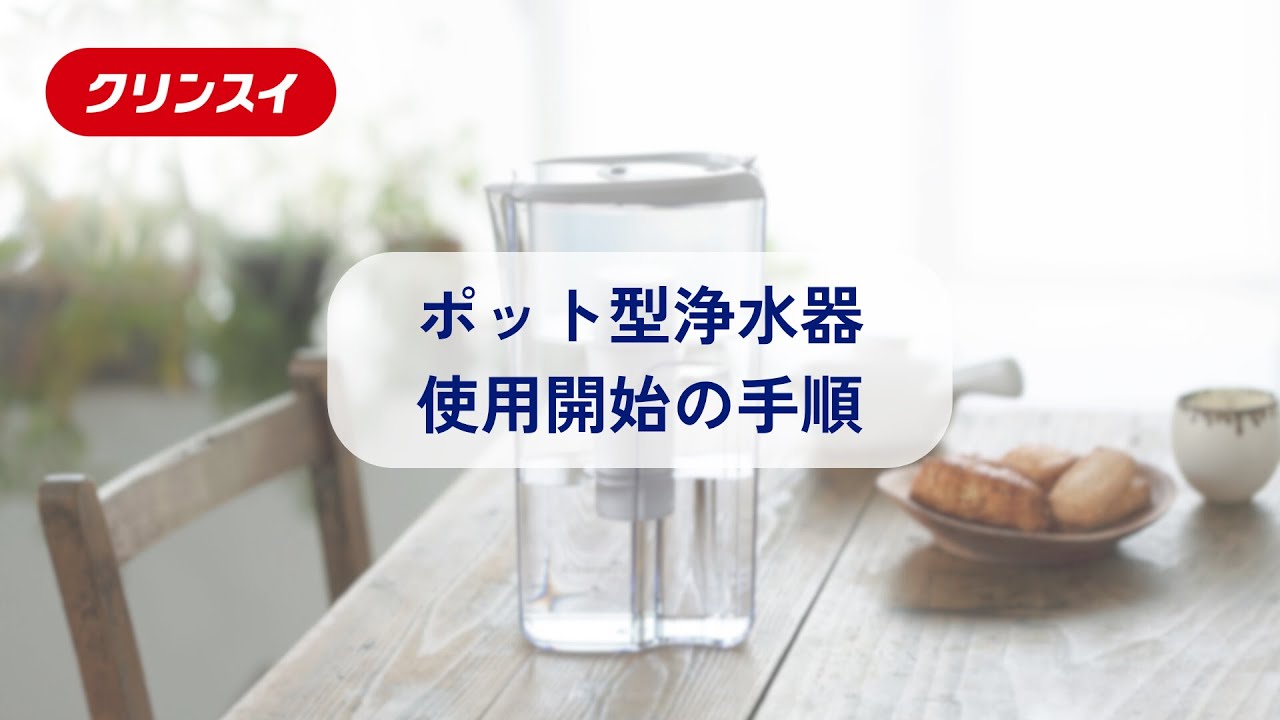 CPC5W | 浄水器のクリンスイ オンラインストア