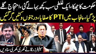PTI Finished In Punjab | 26 Members Out Of Assembly | Senator Zarqa Unleashes Truth Bombs