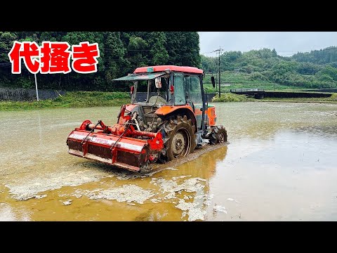 代掻き】田植え前の準備 土作り 粗代 植え代【トラクター】 - YouTube