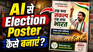 Ai से Election poster कैसे बनाए? How to Create Posters with AI 🤯🔥 screenshot 3
