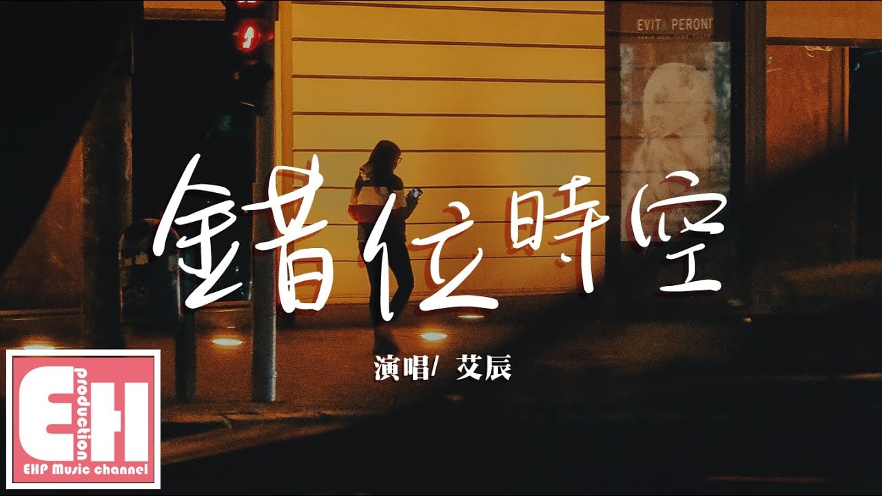 告五人 Accusefive 【愛人錯過 Somewhere in time】Official Music Video