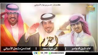 Download Lagu شيلة احتزم يا عيد وسلاحك عبيد 👍🏻👏🏻 MP3