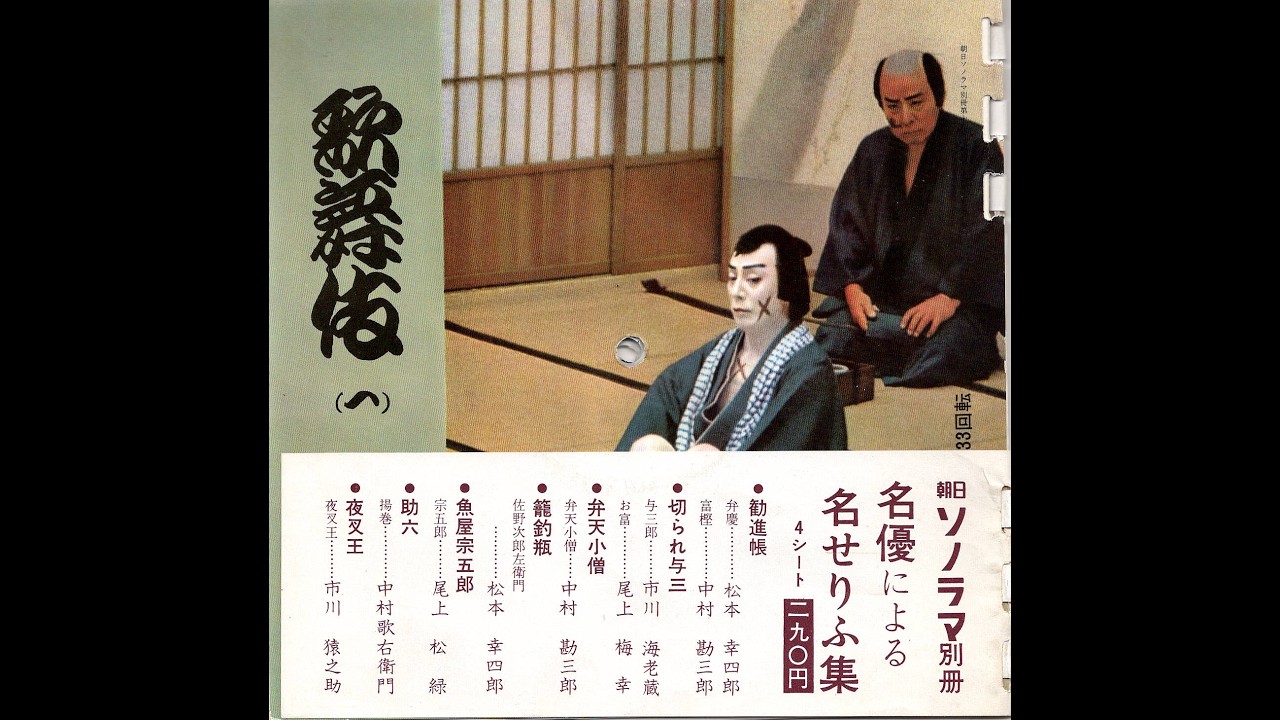 松本 幸四郎、中村勘九郎　直筆サイン色紙　歌舞伎セット 2025] Asahi Sonorama Special Issue Kabuki (1) ① 
