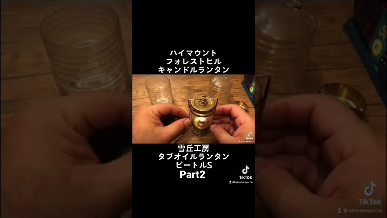 雪丘工房ビートルSとフォレストヒルキャンドルランタン 【公式通販】