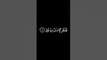 سورة الطارق || بصوت أحمد العجمي  #quran