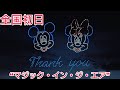 【全国初日】東京ディズニーリゾート・スペシャルドローンショー“マジック・イン・ジ・エア” in 第71回 安倍川花火大会 2024.7 20