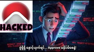 AYA Bank ကို ဟက်သွားတဲ့ LAPSUS$ ဆိုတာ ဘယ်သူတွေလဲ? သင့်ငွေကြေး ဘယ်လောက်လုံခြုံလဲ?