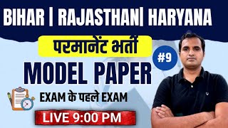 BIHAR | RAJASTHAN| HARYANA ANM MODEL TEST PAPER MPHW | ANM | QUESTION PAPER ||CHO |Hemant sir screenshot 1
