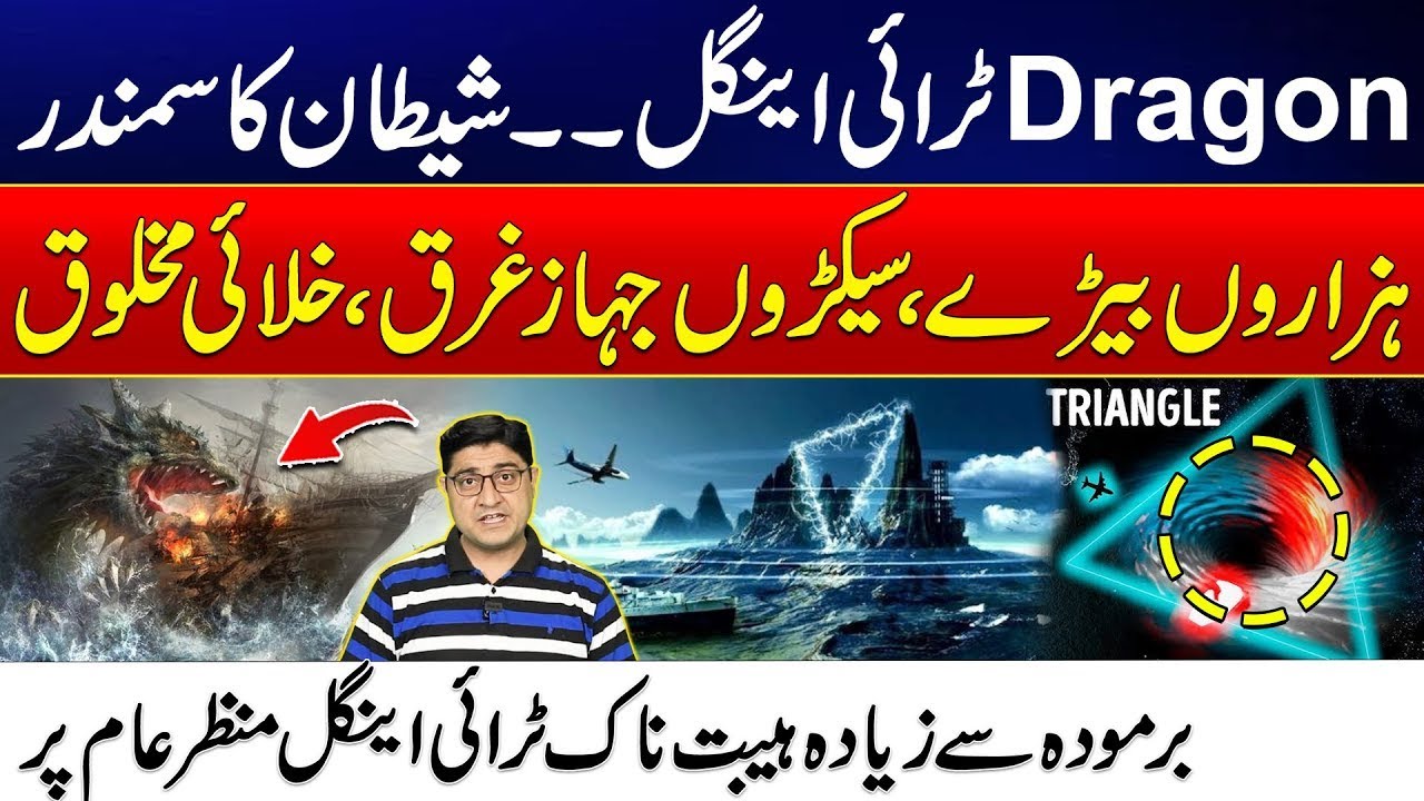 Atlantis in Japan – The Dragon’s Triangle Mystery | Ancient