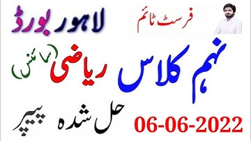 9th Class Science Math First group Lahore board paper 2022|9th Science Math Paper 2022