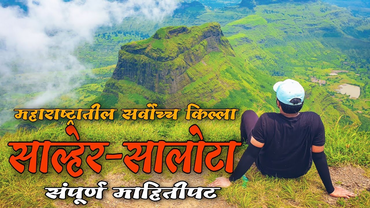 Salher Fort | Salota Forts | Salher | साल्हेर-सालोटा | बागलाण दौरा भाग २ | Baglan Trek | Nashik