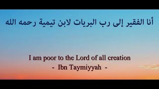 Ibn Taymiyyah Poem | I am poor | قصيدة ابن تيمية | أنا الفقير إلى رب البريات