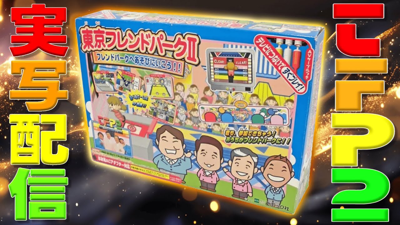 ジャンピンポピラ&東京フレンドパークⅡ YouTube