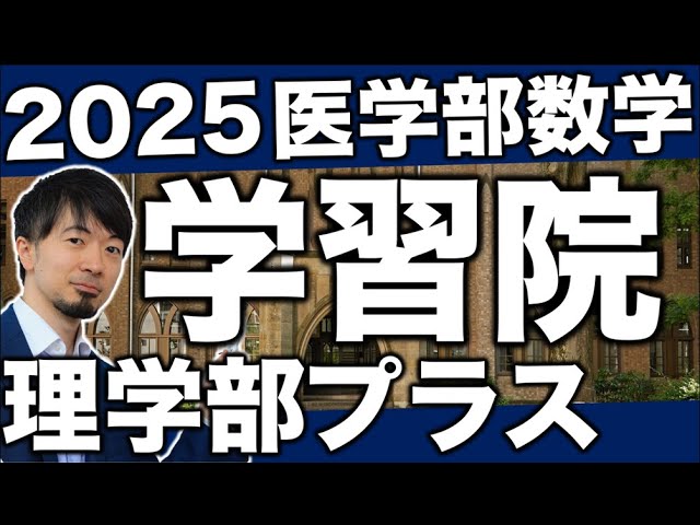 学習院大学 文学部 2007〜2025 書き込みなし 学習院大学 文学部 2007〜2025 書き込みなし 学習院大学 文学部
