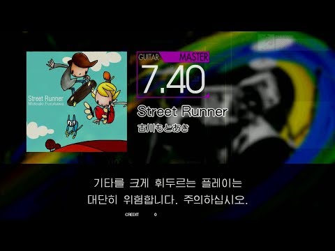 GITADORA GuitarFreaks - Street Runner (GUITAR - MASTER)