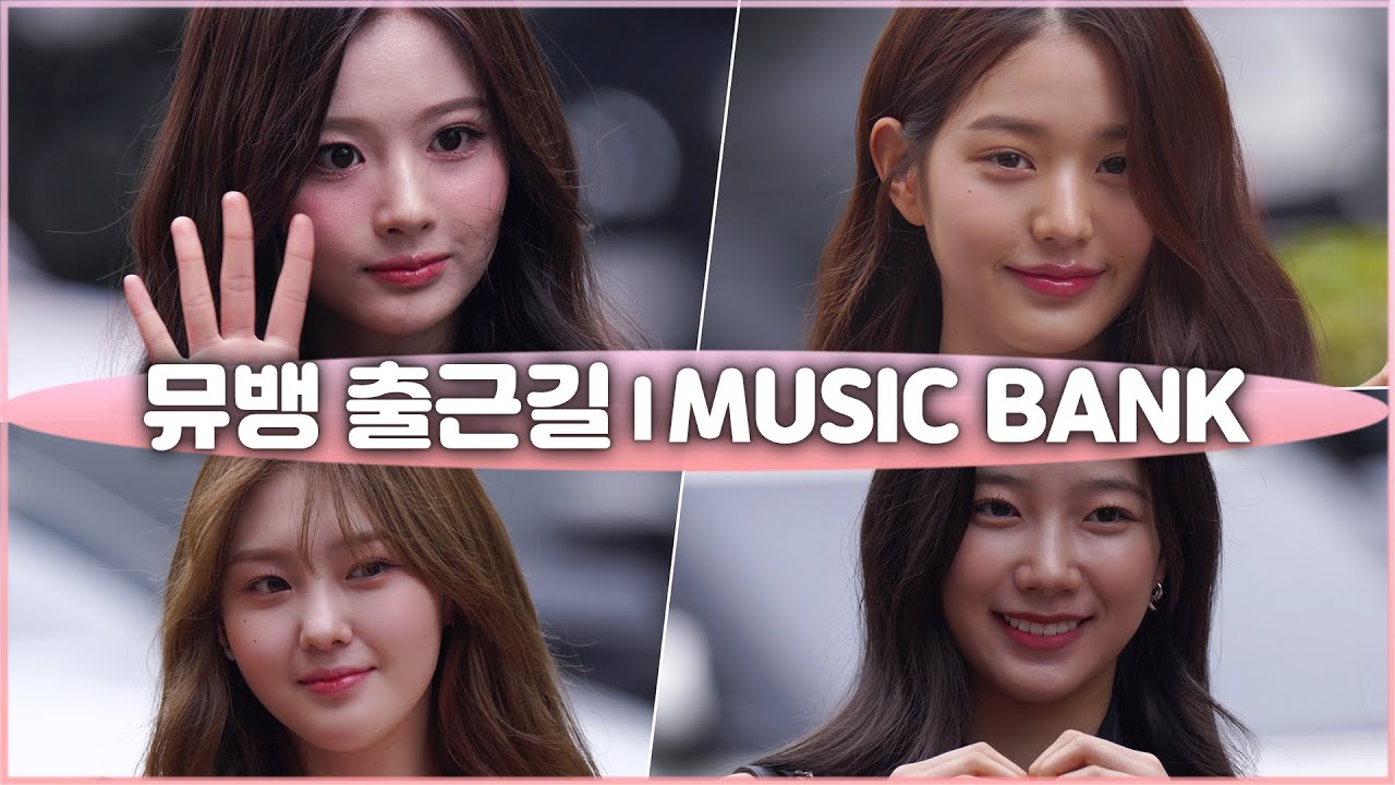 [On the way to MusicBank] 4th Gen K-POP 'THE VISUAL'  설윤·김채현·카즈하·장원영 | 뮤직뱅크 출근길