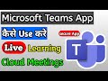 How to use microsoft teams app  complete tutorial  in hindi  techster tech