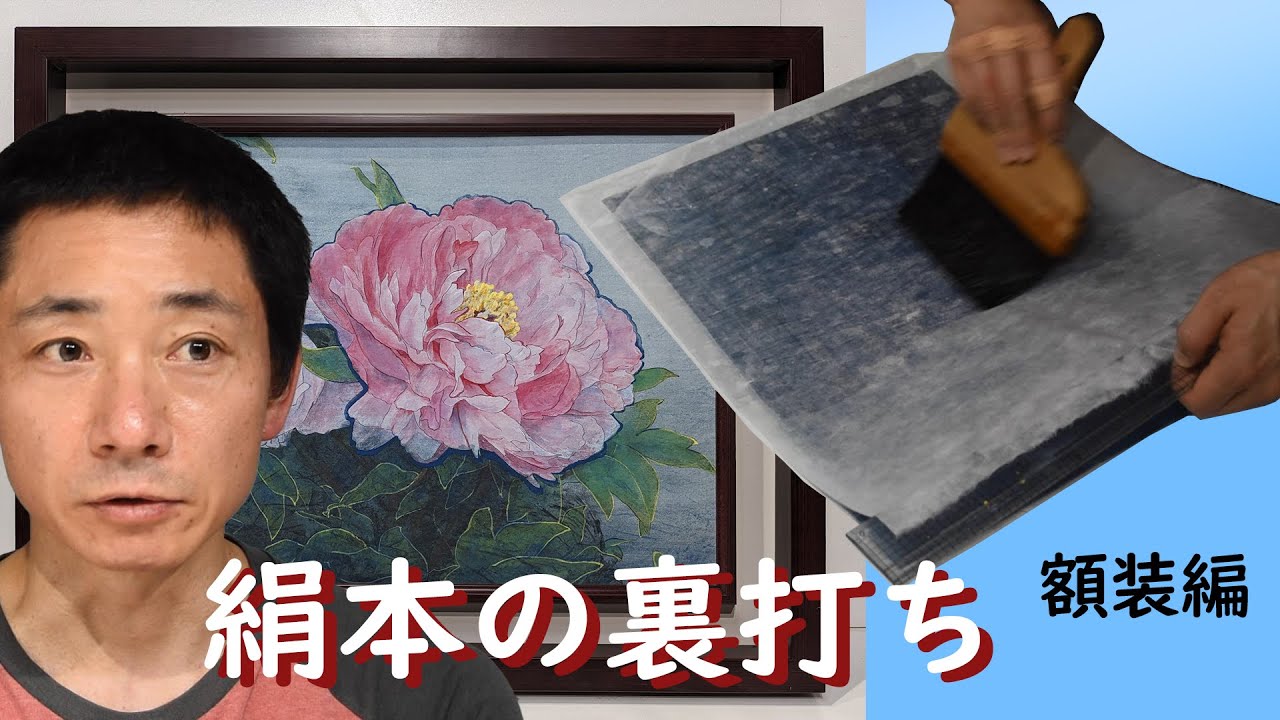 中国絵画 絹本 額装用 裏打ち済み 中国工芸 中国絵画 絹本 額装