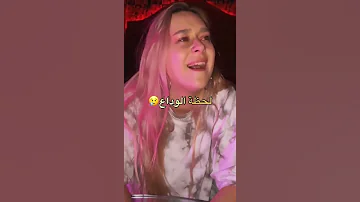 أغنية حزينة عن الفراق 