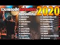 รวมเพลงฮิตส่งท้ายปีเก่าต้อนรับปีใหม่ 2020 | TMG OFFICIAL