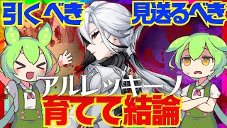 【原神】遂に実装「アルレッキーノ」は強い？引くべき？育てて使ってみた上で解説をします！おすすめ編成や武器、聖遺物についてもお話します【ずんだもん】