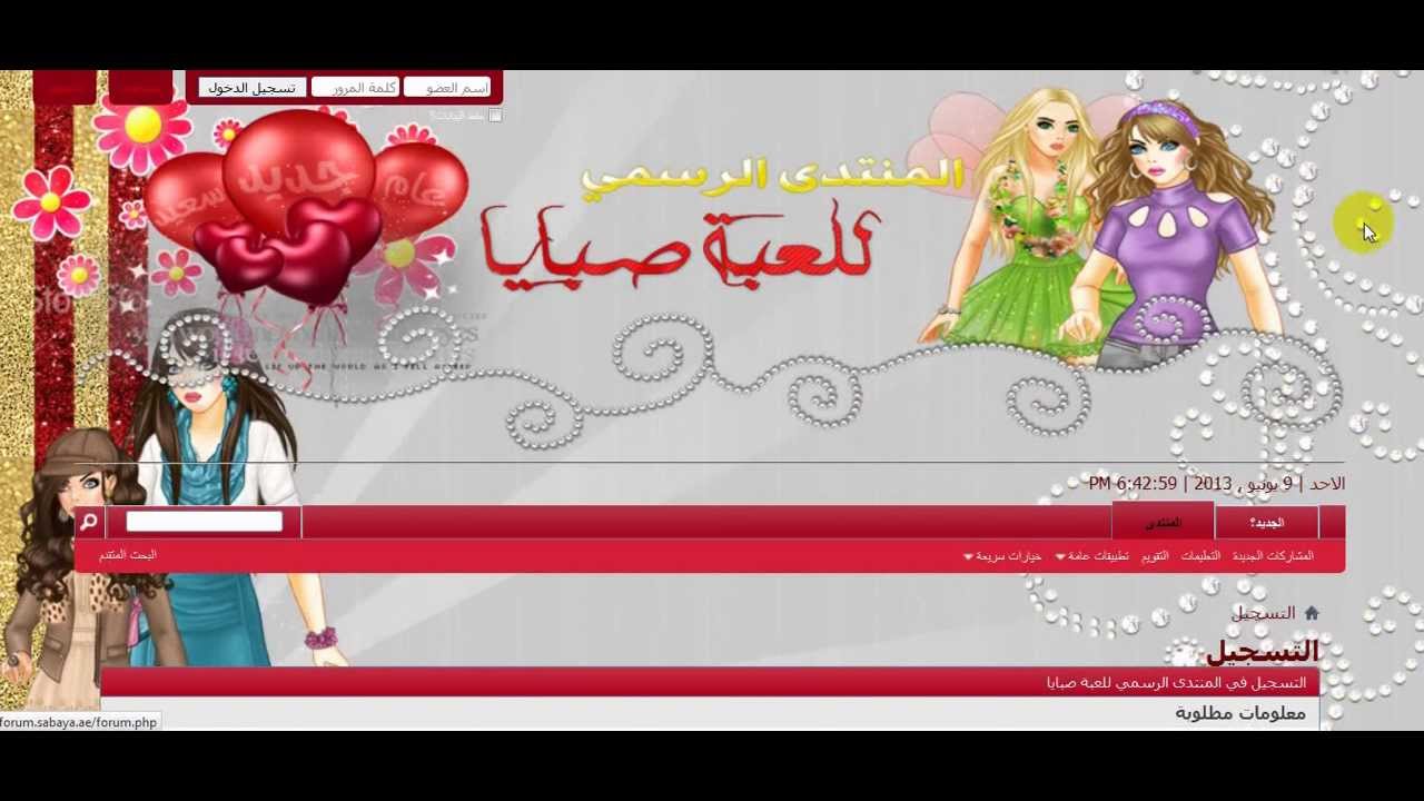 طريقة التسجيل في منتدى صبايا Youtube