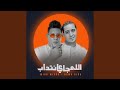 الي جاي انتداب Feat Miso Misra راجعه الدخيله احراز تقيله 