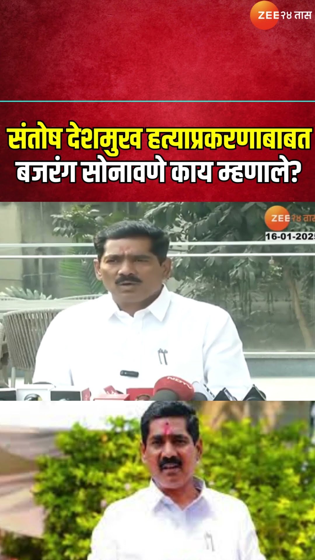 MP Bajrang Sonawane Uncut | संतोष देशमुख हत्याप्रकरणाबाबत बजरंग सोनावणे काय म्हणाले? | Zee 24 Taas